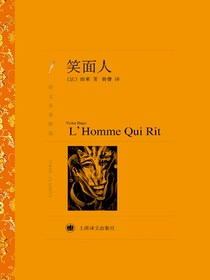笑面人（译文名著精选）
