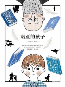 诺亚的孩子