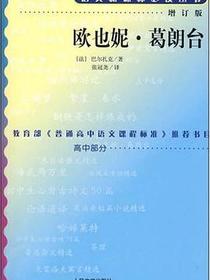 欧也妮·葛朗台