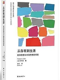 从存有到生活