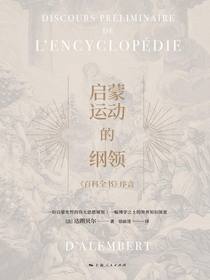 启蒙运动的纲领
