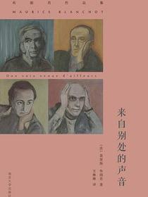 来自别处的声音