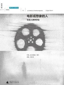 电影或想象的人
