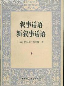 叙事话语 新叙事话语