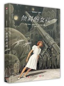 倾斜的女孩
