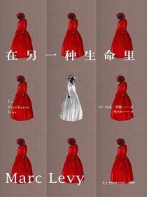在另一种生命里