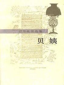 贝姨