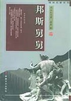 邦斯舅舅