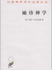袖珍神学