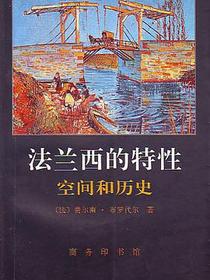 法兰西的特性1