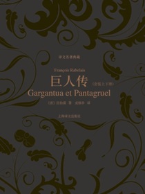 巨人传（套装上下册）
