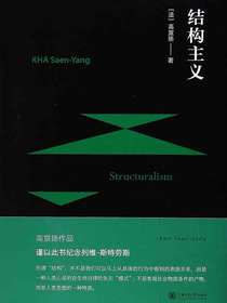 结构主义