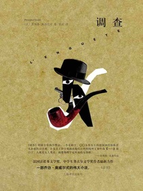 调查