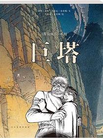 巨塔