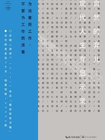 自然的弃儿