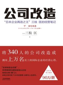公司改造