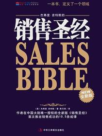 销售圣经