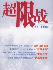 超限战