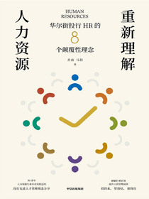 重新理解人力资源