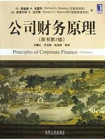 公司财务原理