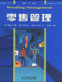 零售管理