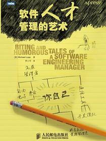 软件人才管理的艺术