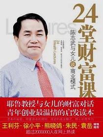 24堂财富课