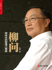 柳问