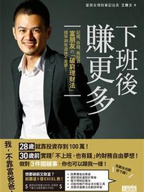 下班後賺更多