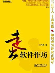 走出软件作坊