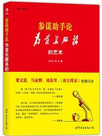 参谋助手论（软皮装）