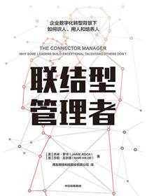 联结型管理者