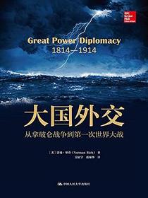 大国外交