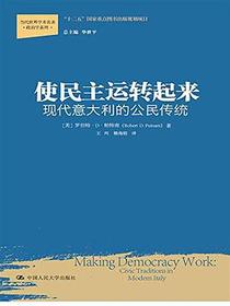 使民主运转起来