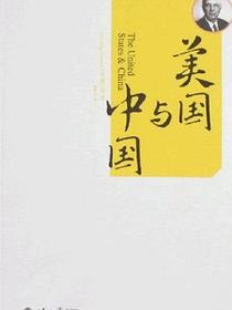 美国与中国