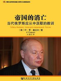 帝国的消亡
