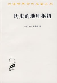 历史的地理枢纽