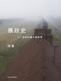 暴政史