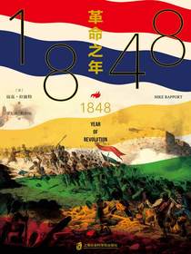 1848：革命之年