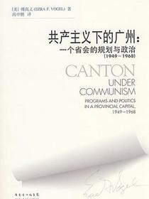 共产主义下的广州