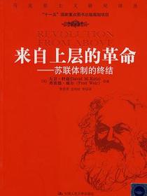 来自上层的革命