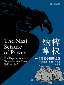 纳粹掌权