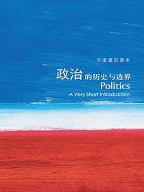 政治的历史与边界