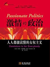 激情的政治