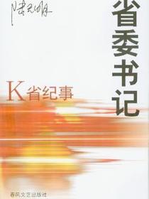省委书记