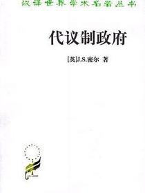 代议制政府