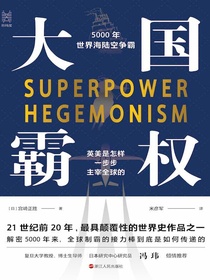 大国霸权