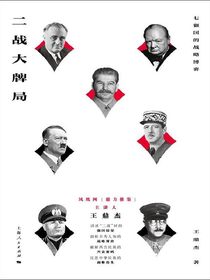 二战大牌局