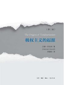 极权主义的起源