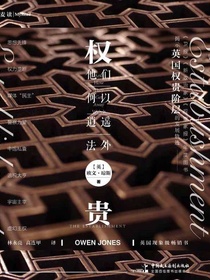 权贵